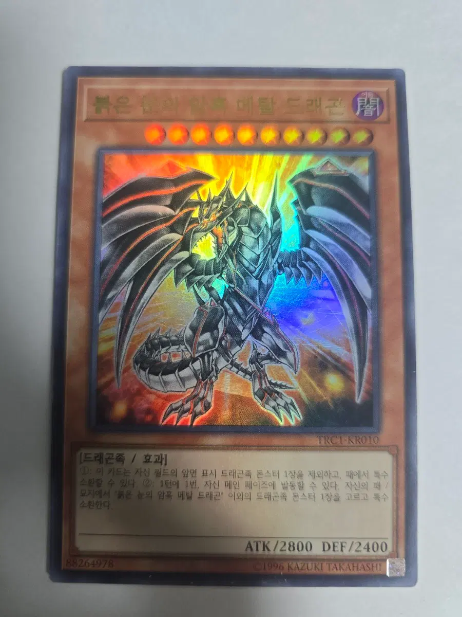 붉은 눈의 암흑 메탈 드래곤 TRC1-KR010 UR