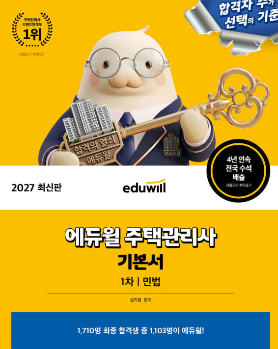 주택관리사 pdf 구합니다. 브랜드 상관없어요