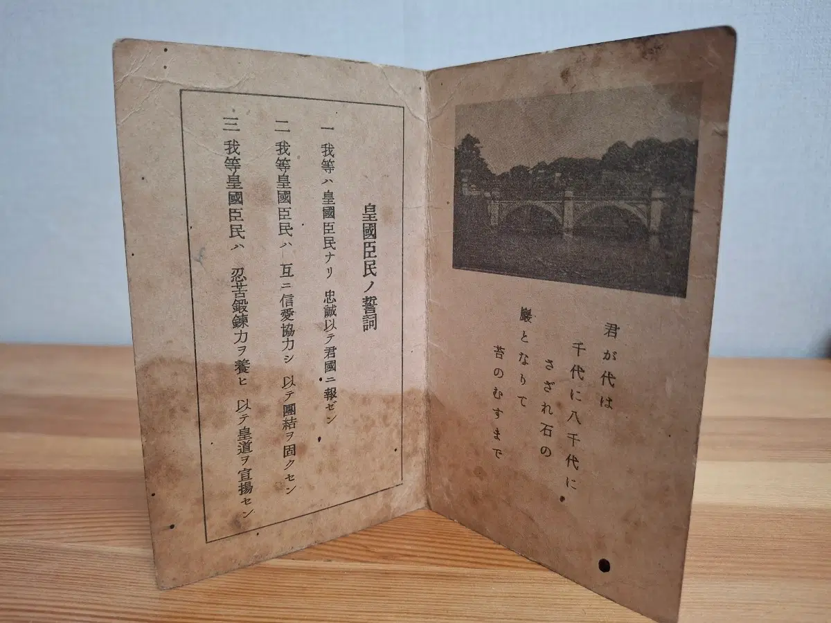 일제시대 황국신민서사(희귀품)