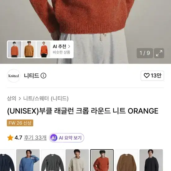 (M) 니티드 크롭 라운드 니트 오렌지