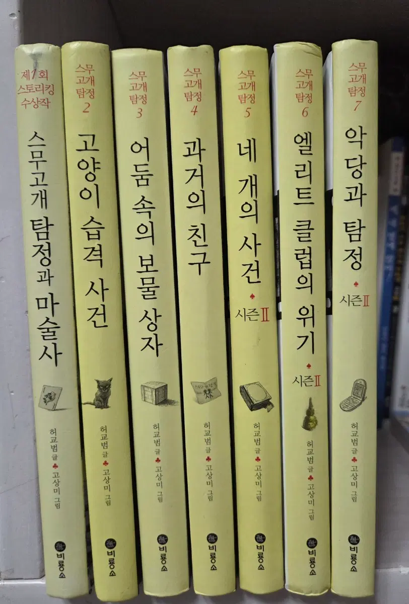 스무 고개탐정