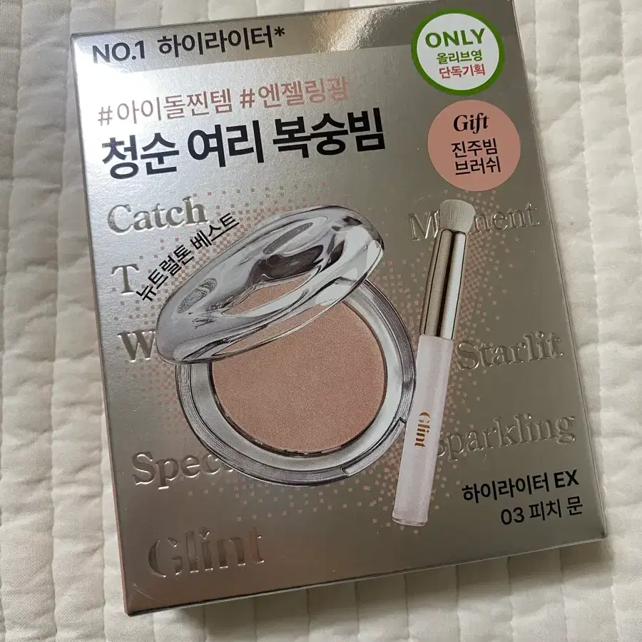 글린트 하이라이터EX 03 피치문