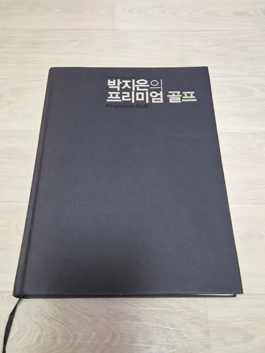 박지은의 프리미엄 골프.정가36000.DVD포함.골프관련 책 도서