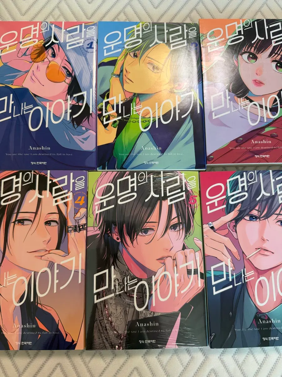 운명의 사람을 만나는 이야기