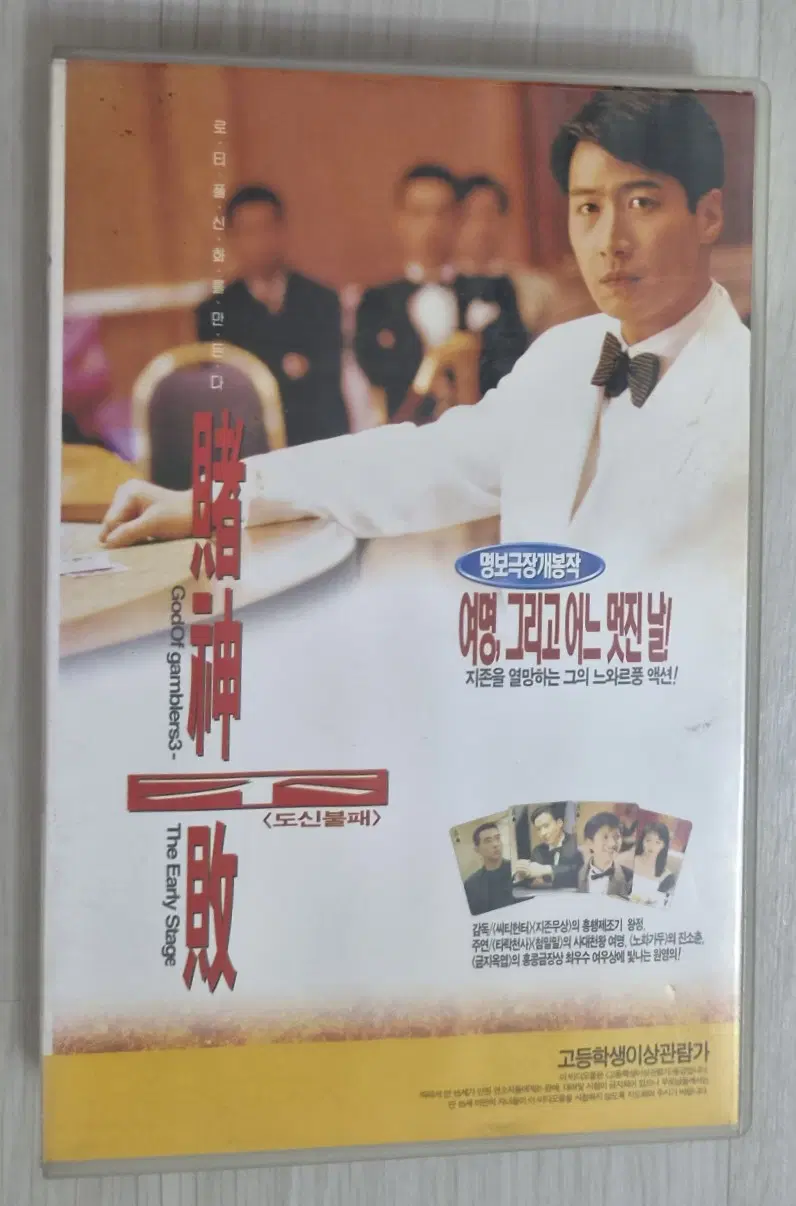 도신불패 / 여명 (비디오테이프)