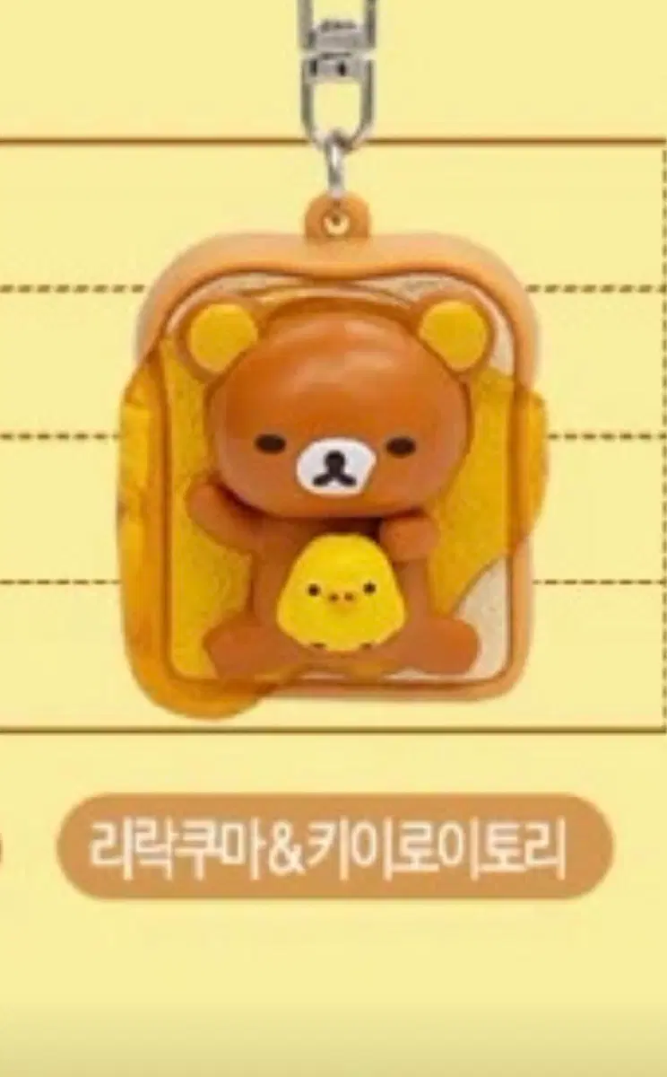 CGV 리락쿠마 키링 히든 구매합니다