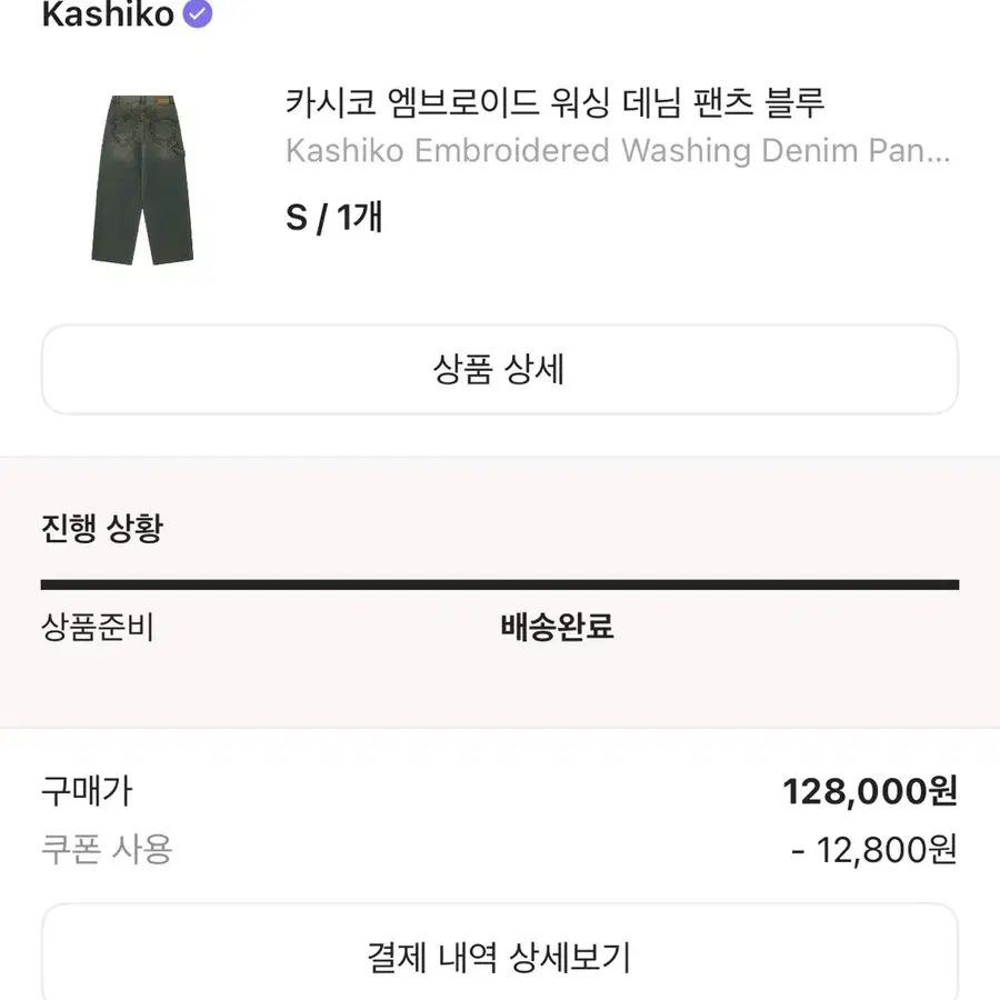 카시코 엠브로이드 워싱 데님 팬츠 블루 S