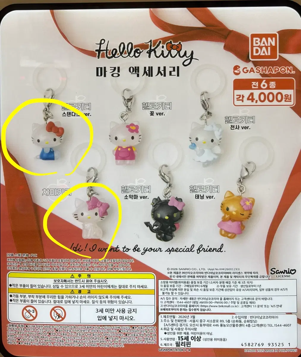 헬로키티 메지루시 가챠