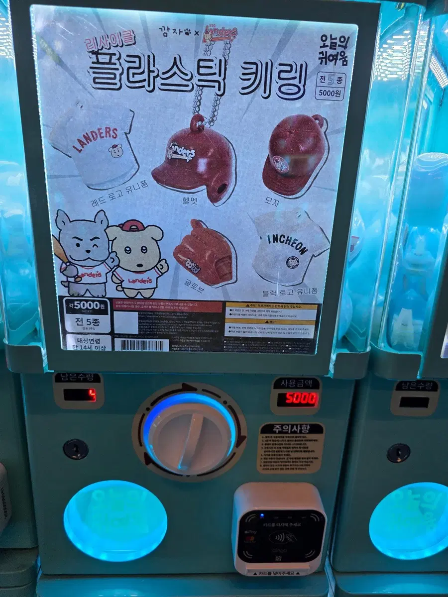 ssg 랜더스 깜자콜라보 캡슐가챠 키링 판매