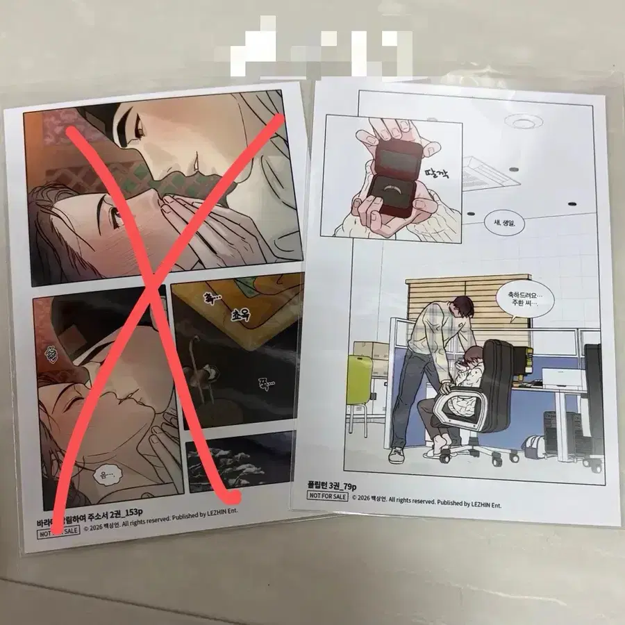 레봄 도서전 플립턴 바강주 원투텐 홍퀘 명장면 인화사진 책갈피 교환 일괄 양도