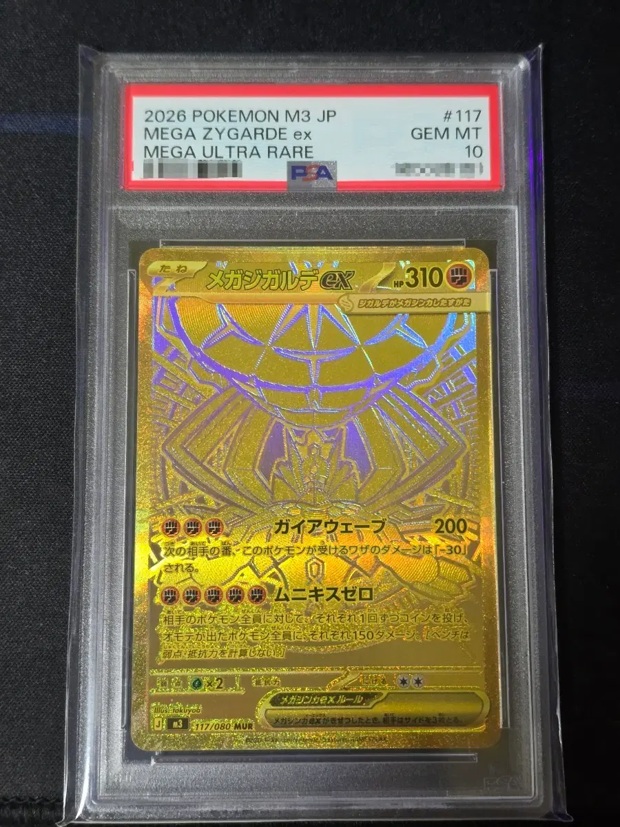 (일판) PSA10 메가 지가르데 ex MUR