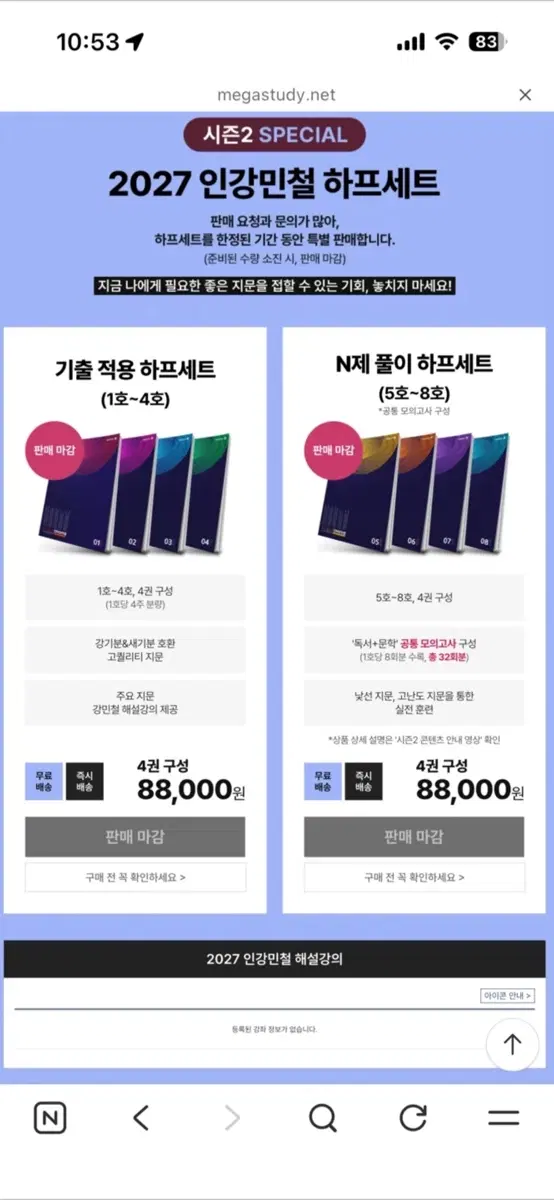 2027 인강민철 2~8권