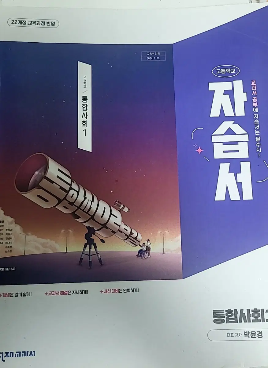 천재교육 통합사회1 자습서