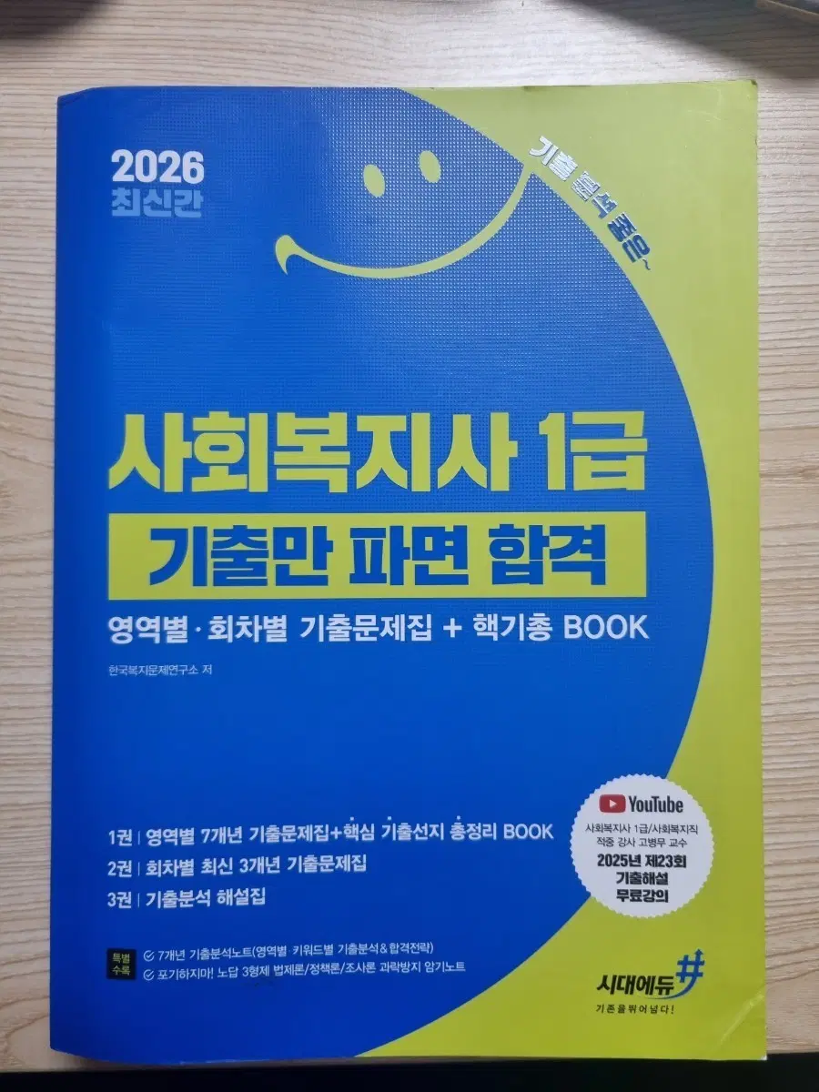 사회복지사 1급 기출책 팝니다(새상품)