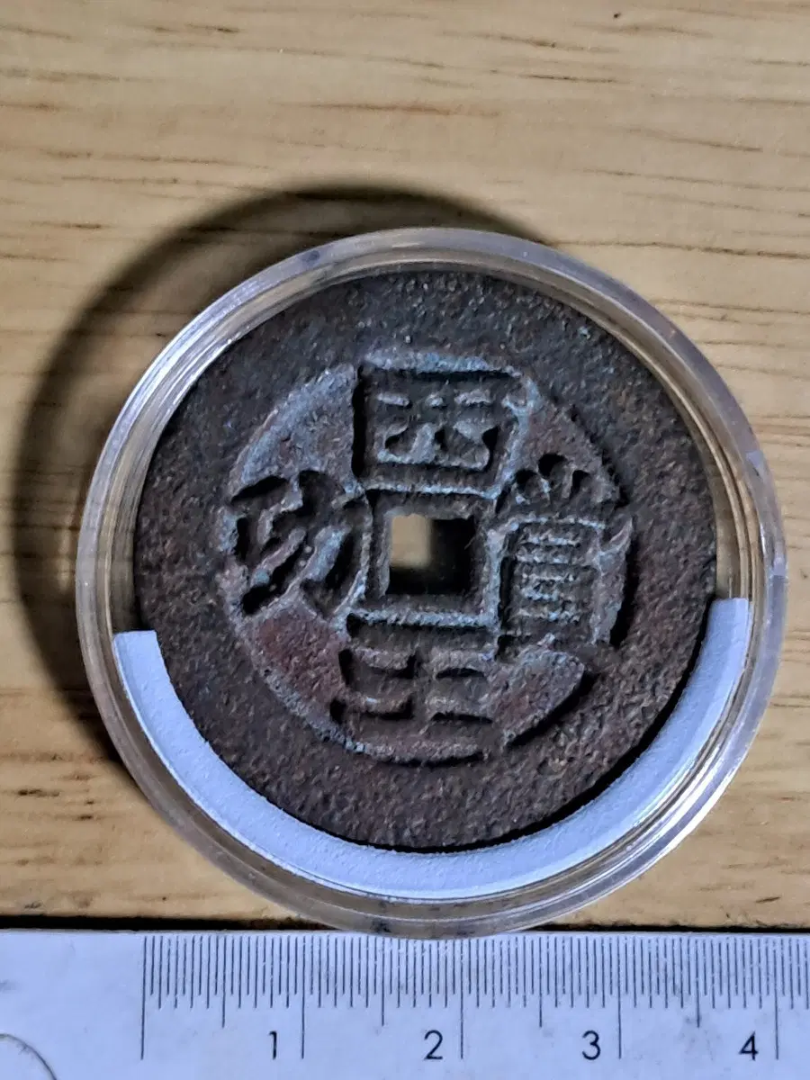 ㄷ69 중국동전.외국동전.고전주화.엽전.별전.은화.금화