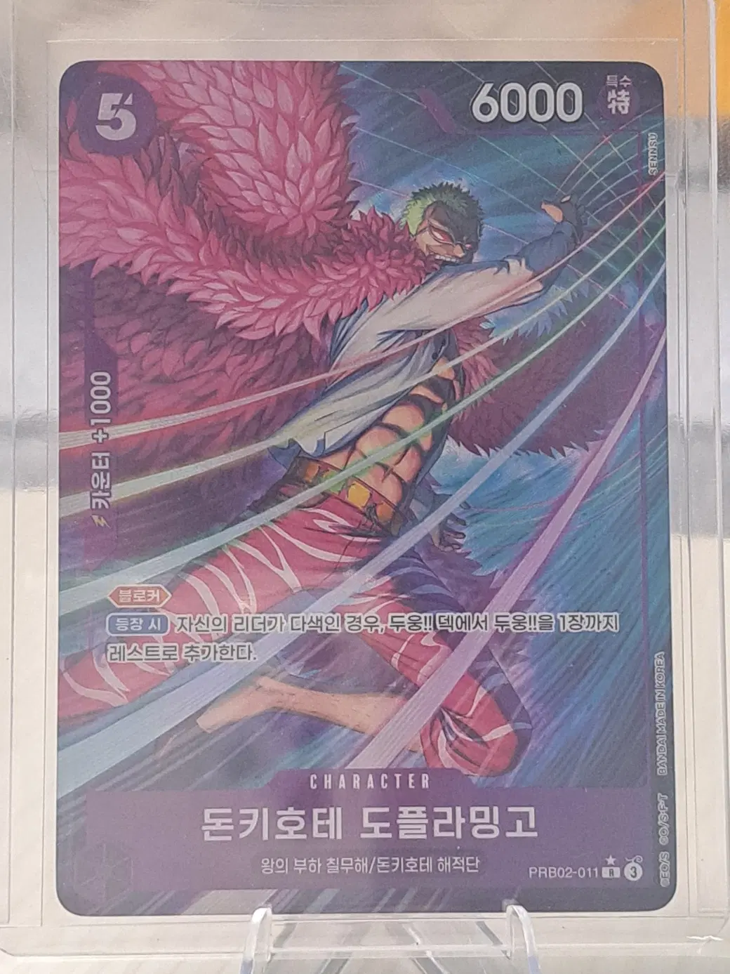 원피스카드 도플라밍고 레어페레 PRB02-011 카드 팝니다.
