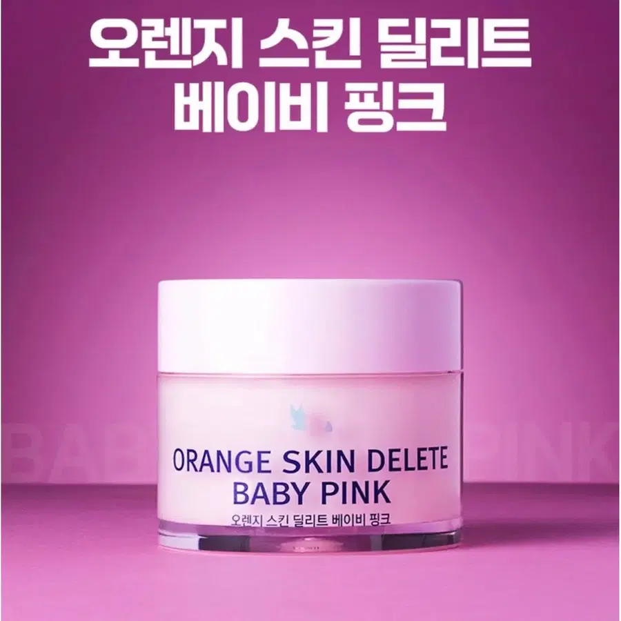 보나메두사 오렌지 스킨 딜리트 모공 프라이머 30g, 베이비 핑크 새상품