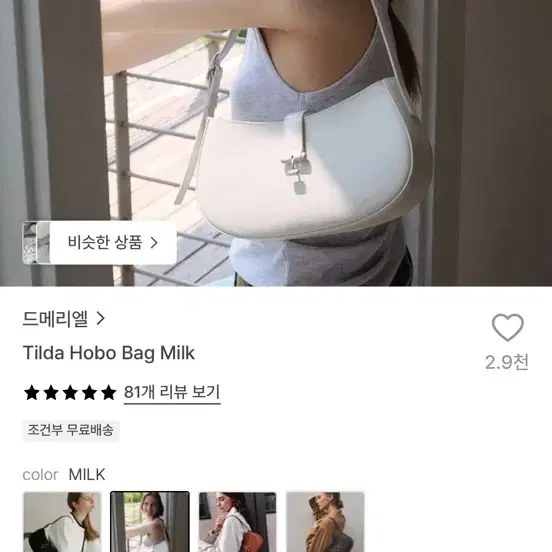 드메리엘 틸다 호보백/Tilda Hobo Bag Milk