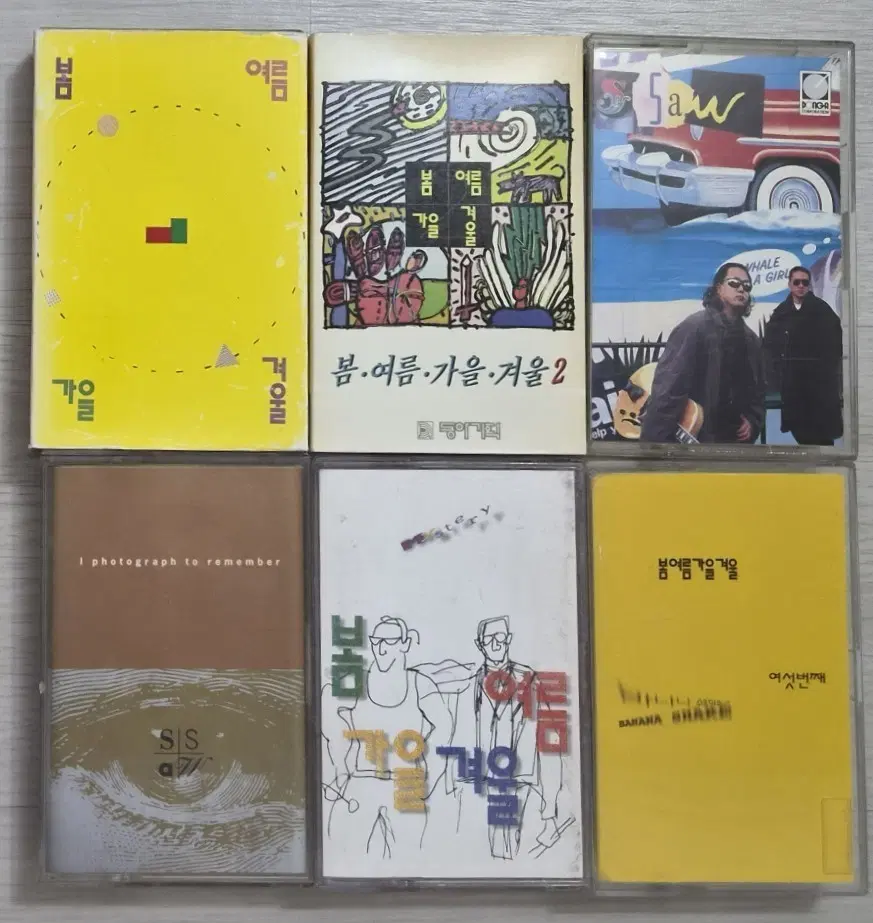 봄여름가을겨울 1-6집 (개봉 카세트테이프)