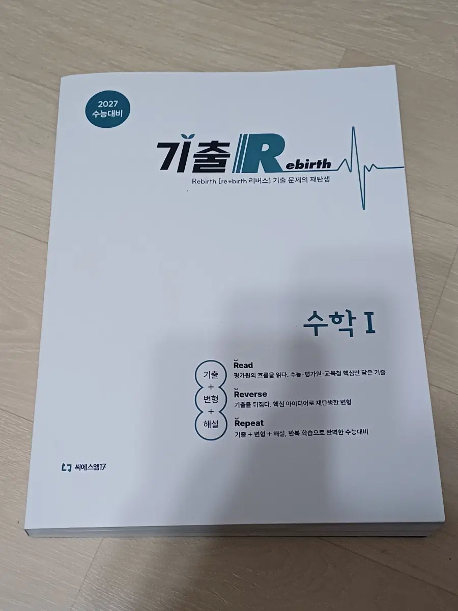 2027 수능대비 기출 Rebirth 수학 I