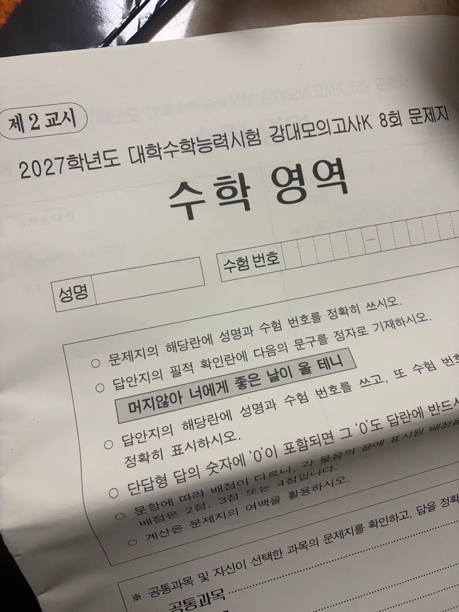 강대 모의고사k 8회문제지 2027