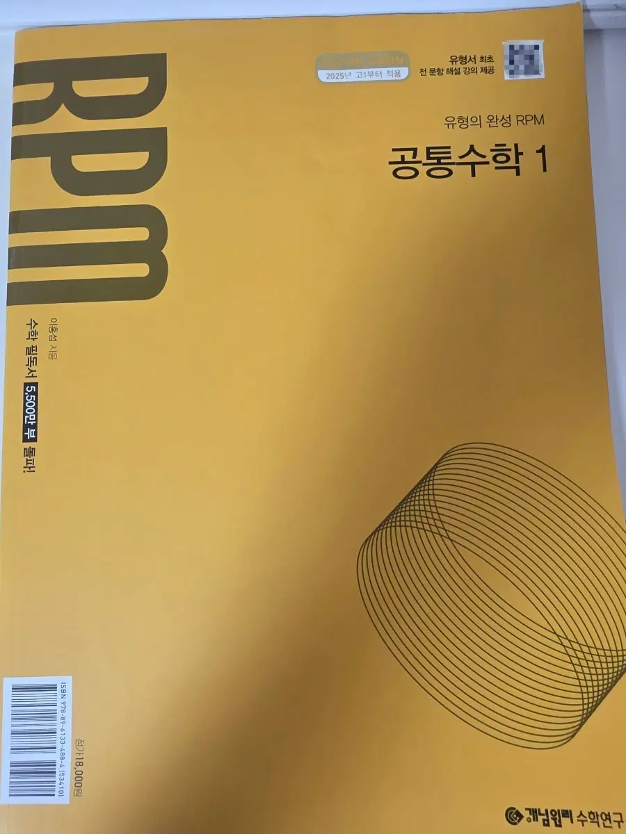 RPM 공통수학1