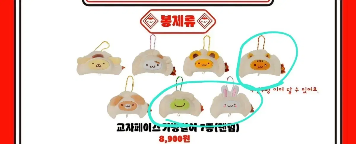 폼폼푸린 만두 팝업 교자페이스 민트