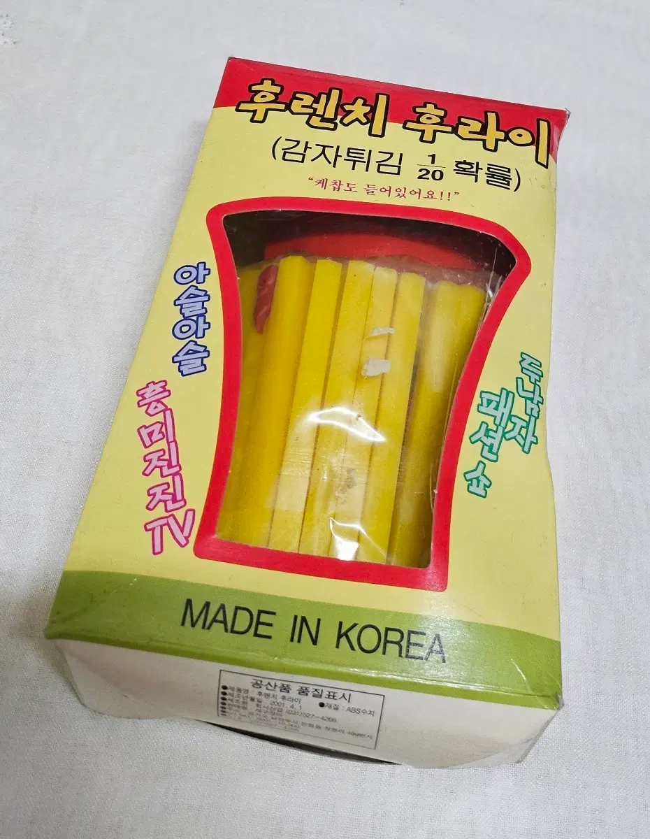 후렌치 후라이 감자튀김 장난감 고전문구 올드토이 완구 레트로 빈티지 곰돌이 소품 방꾸