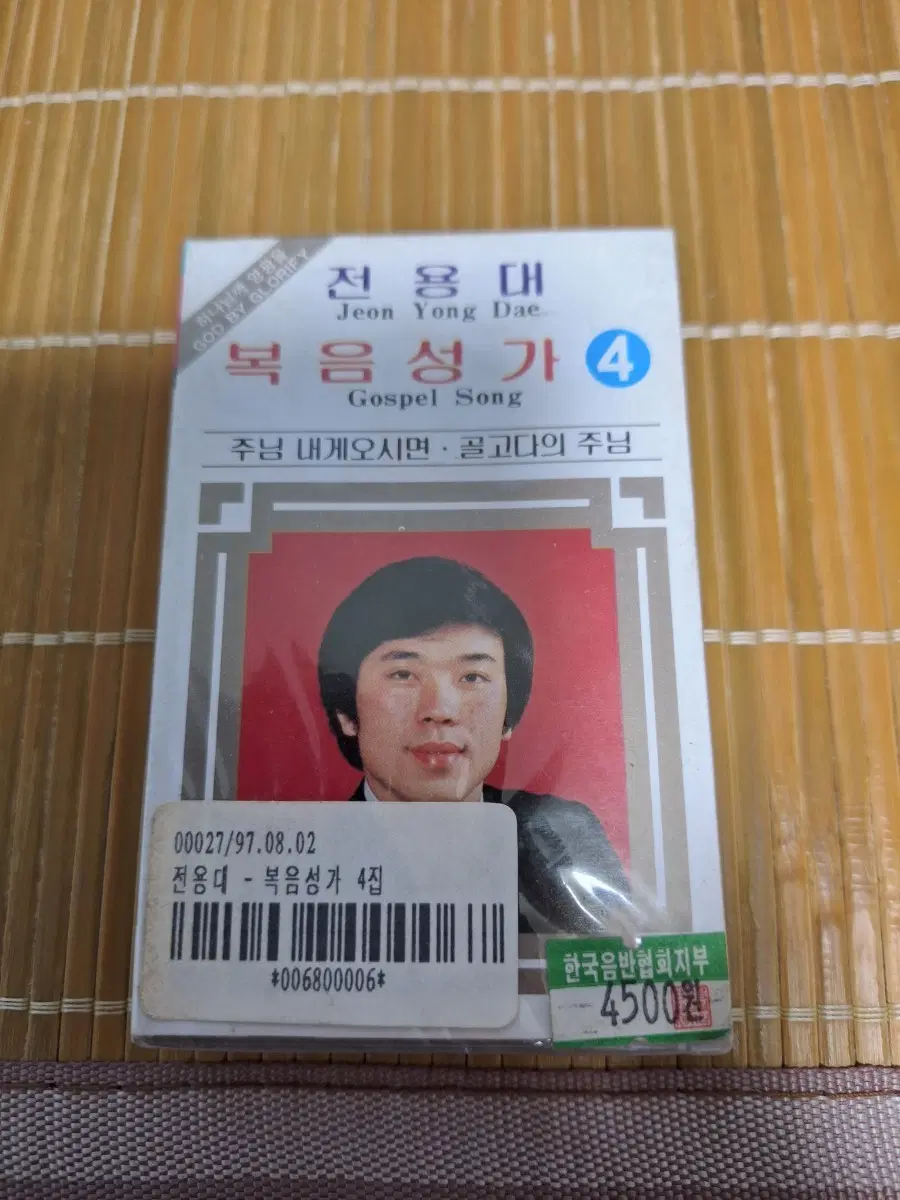전용대 복음성가 4집