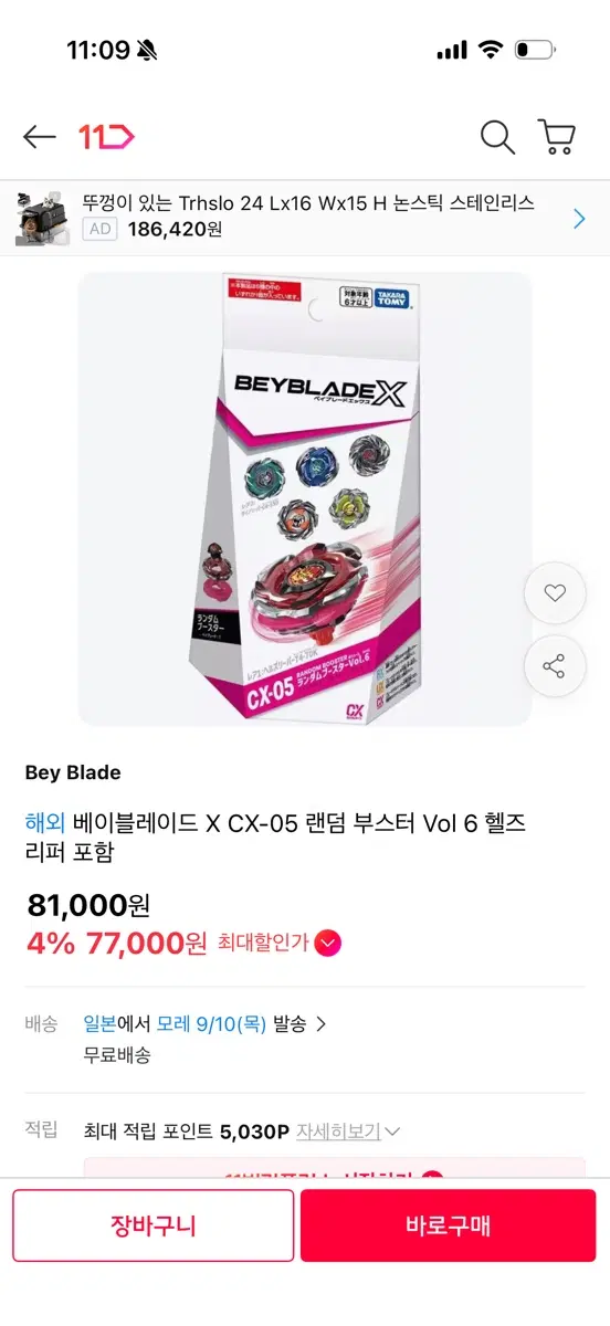 베이블레이드X 헬즈 리퍼 구합니다