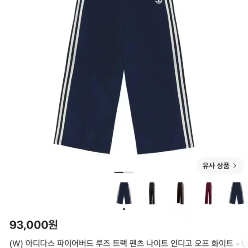 삽니다!)아디다스 파이어버드 루즈 트랙 팬츠 나이트 인디고 L