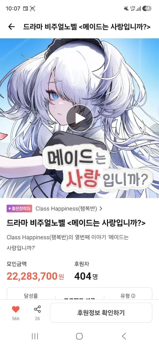 [네고 가능]메이드는 사랑입니까? 리워드 풀 페키지 양도
