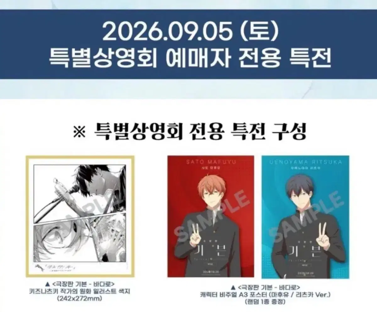 기븐 특별상영회 특전 / 키츠나츠키 작가님 원화 일러스트 색지 + 마후유 포스터 일괄