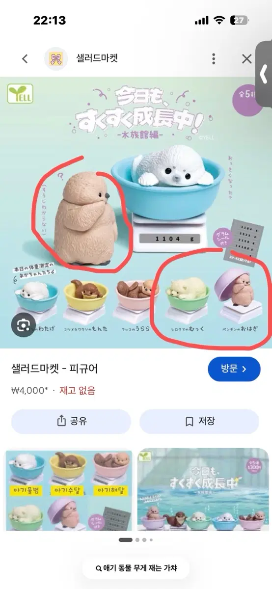 오늘도 성장중 아기 동물 몸무게 피규어, 가챠 북극곰 아기곰 아기 펭귄