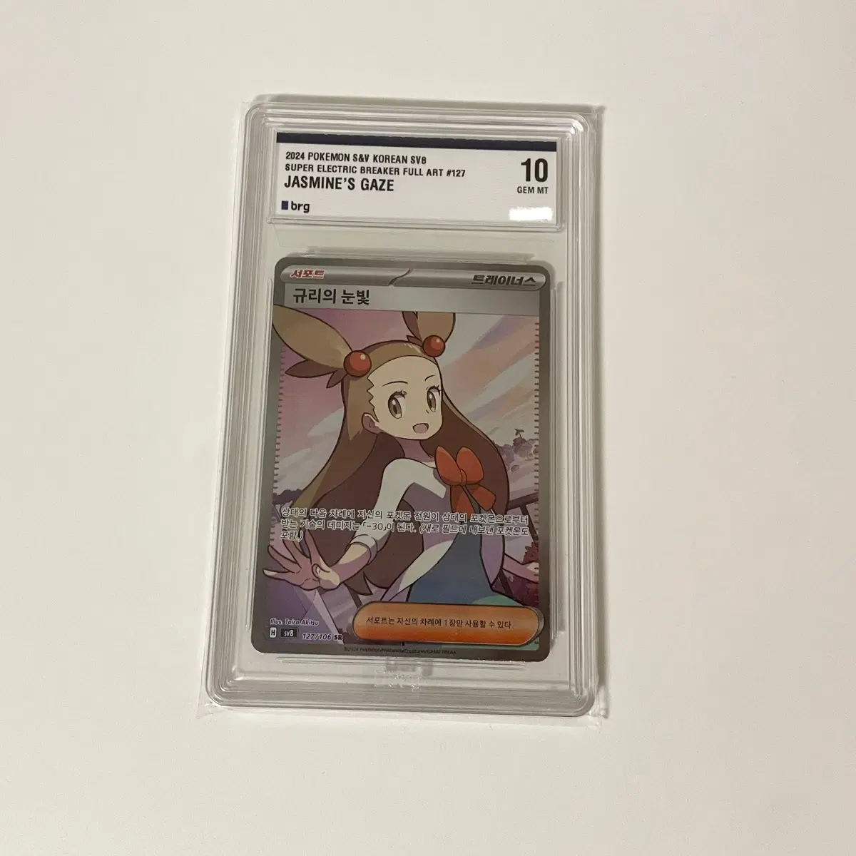 포켓몬 카드 2024 SV8 규리의 눈빛 sr GEM MT brg 10