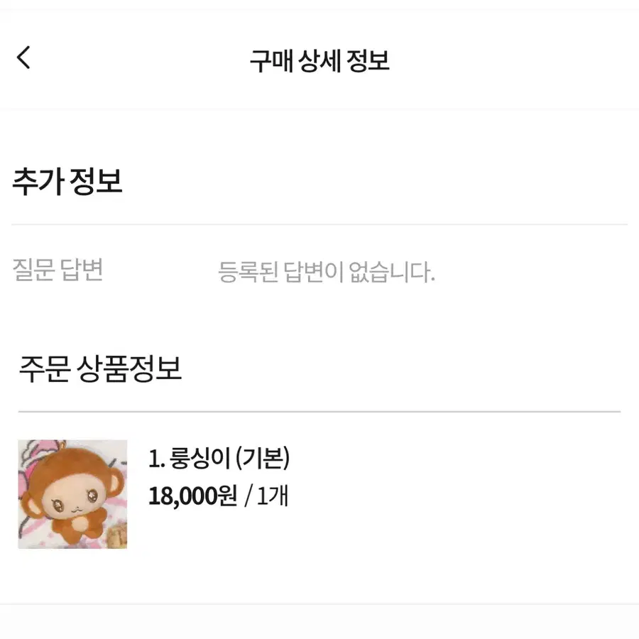 룽싱이 기본 양도 / 앤팀 하루아 인형 끼끼 룽