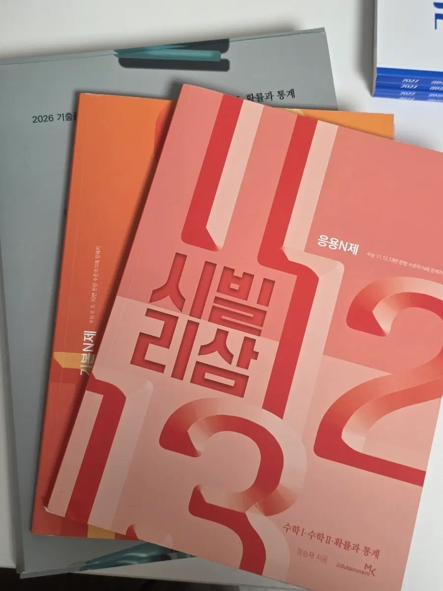 2026 기출끝, 시빌리삼, 팔구시퍼요