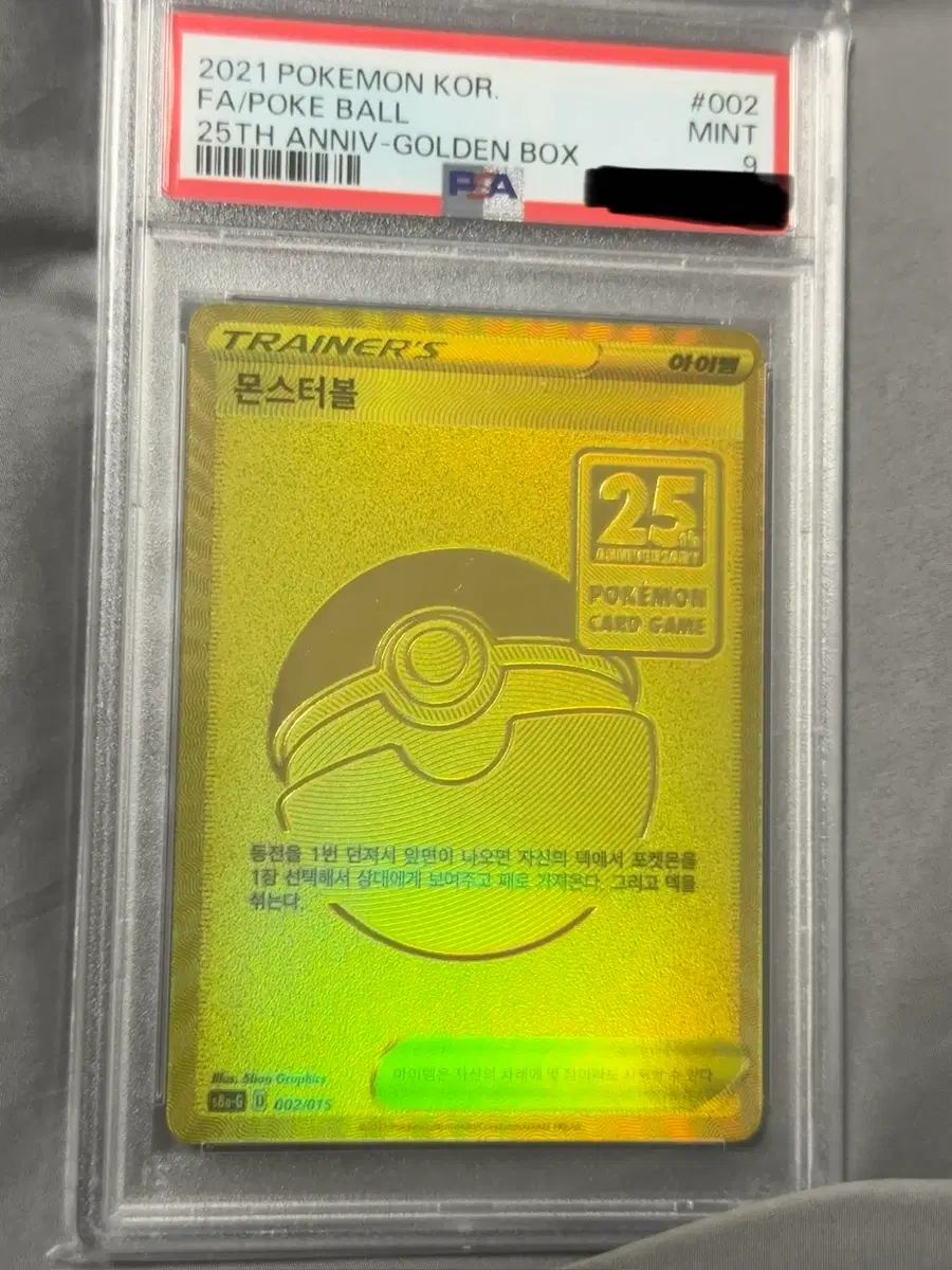 2021 포켓몬 코리아 25주년 골든 박스 몬스터볼 psa 9