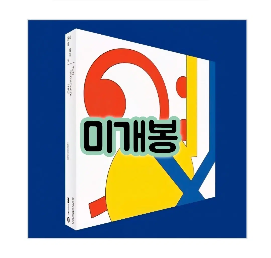 윤석철 트리오 - 정규앨범 SONGBOOK [쥬얼케이스] CD