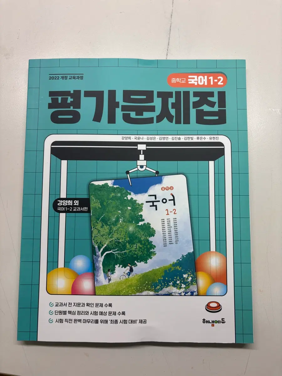 2만원 중1-2학기 국어 평가문제집 6천원이나 더 싸요!