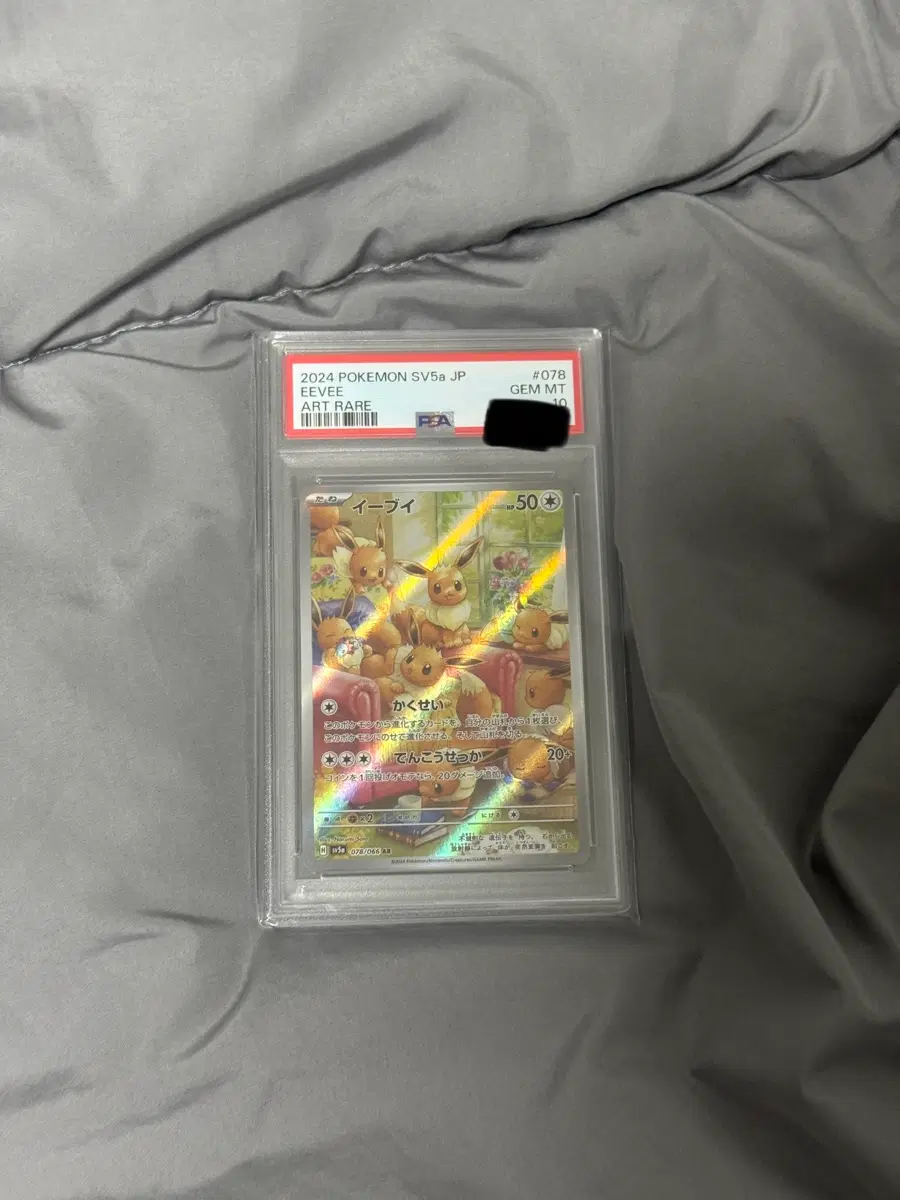 2024 포켓몬스터 이브이 SV5a JP ar psa 10