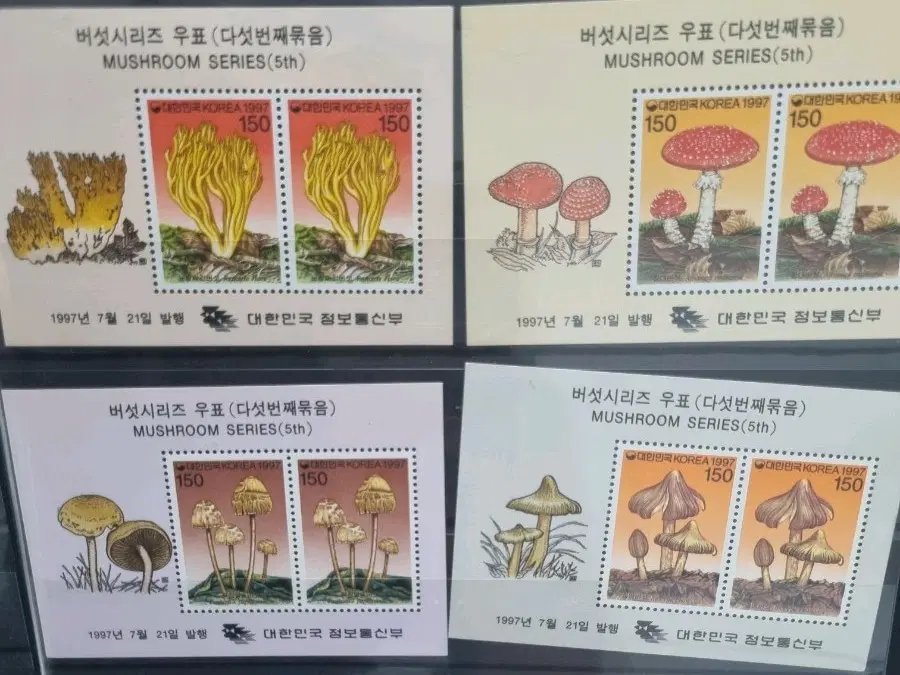 1997 버섯시리즈 우표