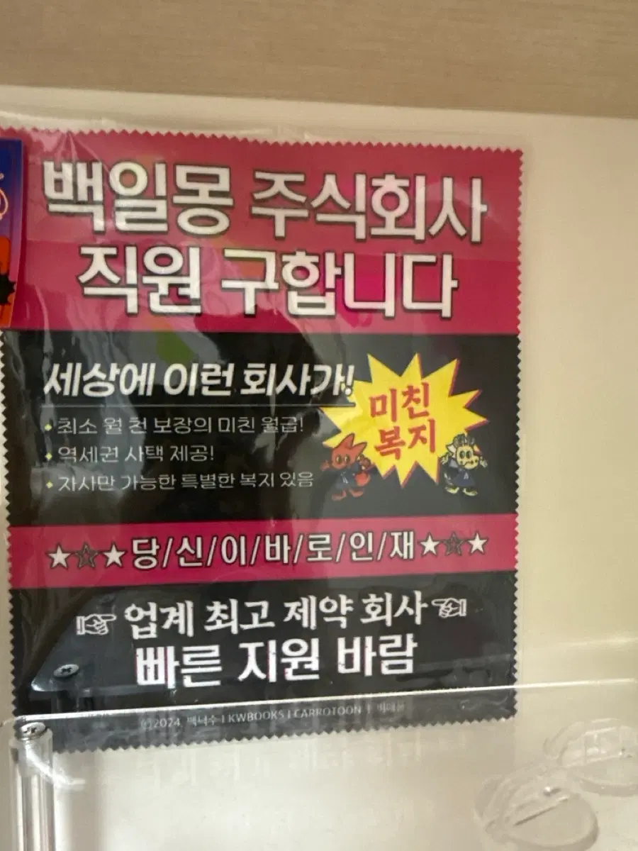 괴담출근 공식 굿즈 안경닦개