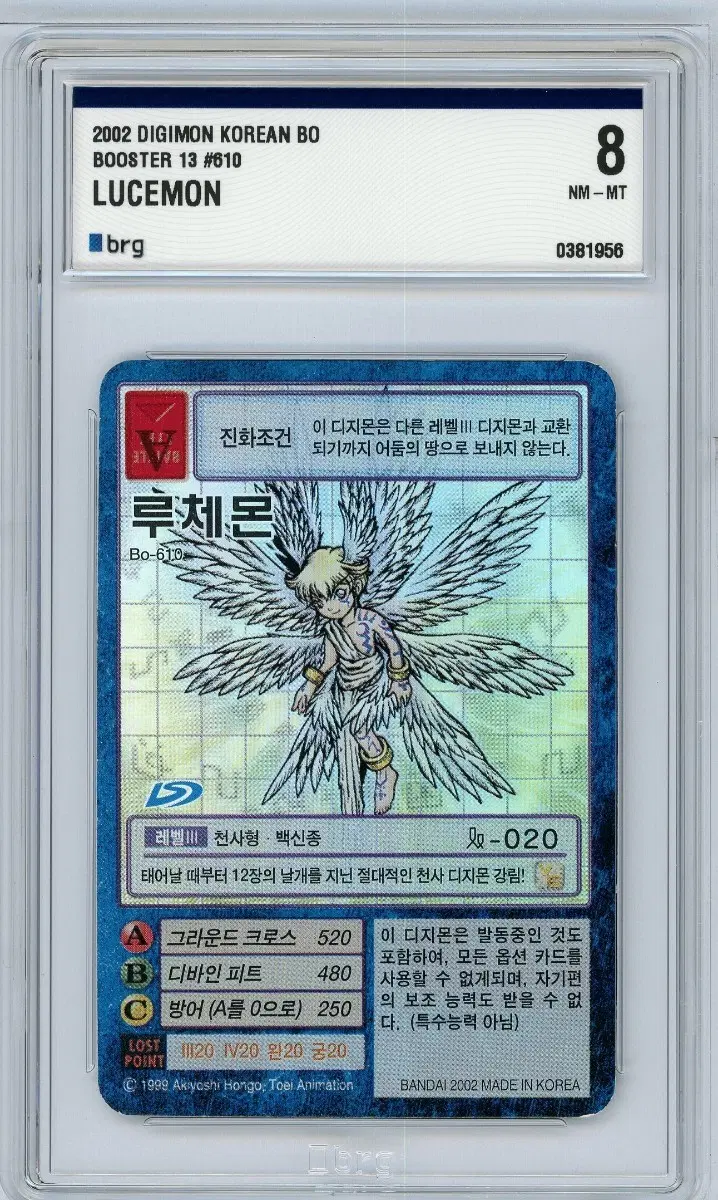 디지몬카드 루체몬 brg8 2002년 한국판 부스터 13 #610