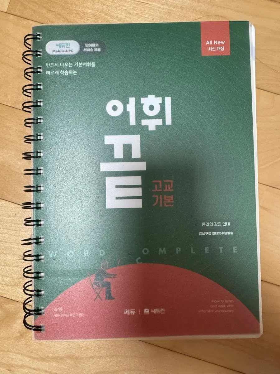어휘끝 영어 고교 기본 분철O