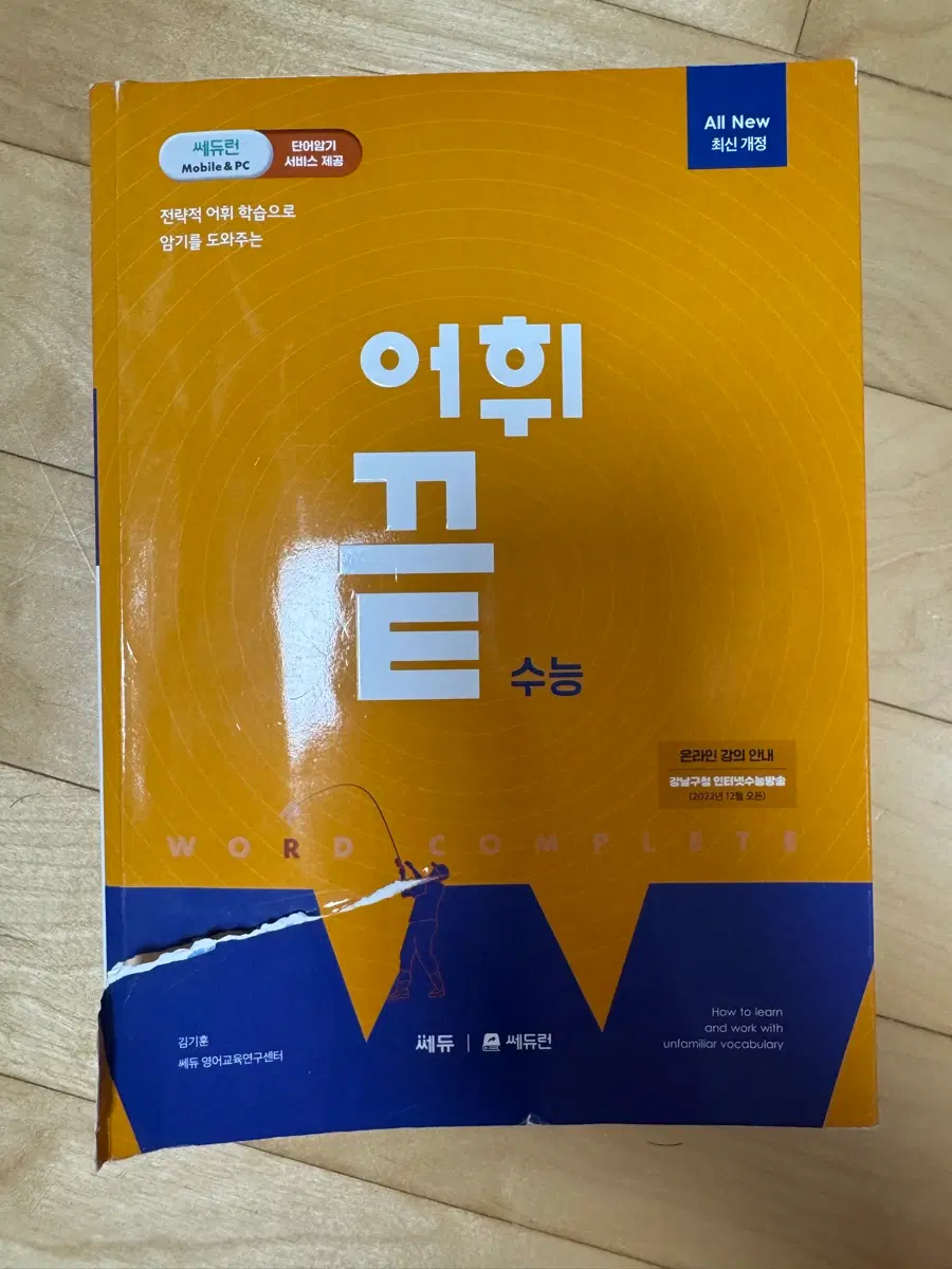 어휘끝 수능 단어