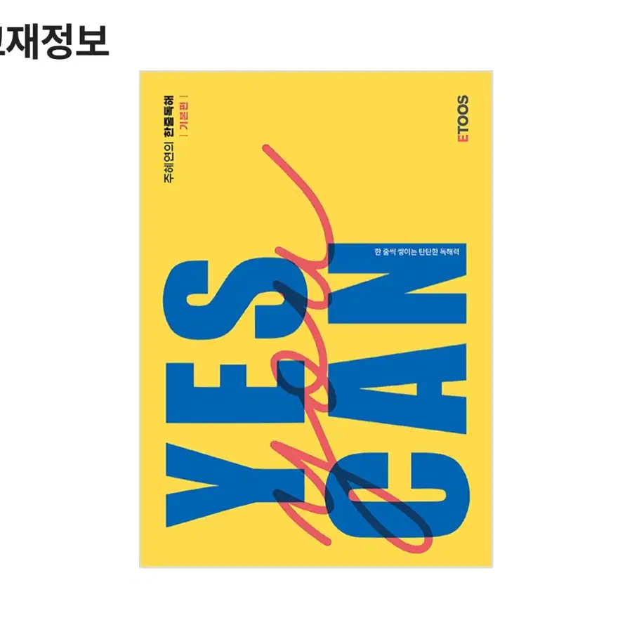 2027 주혜연 한줄독해 기본편(택포가격)