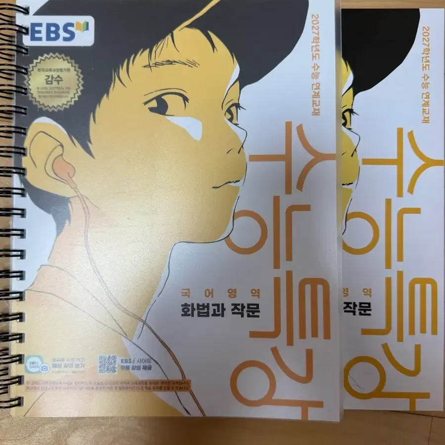 2027 수능특강 화법과 작문 분철O 새제품
