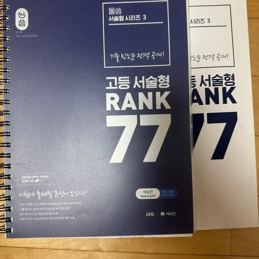 고등 서술형 RANK 77 올씀