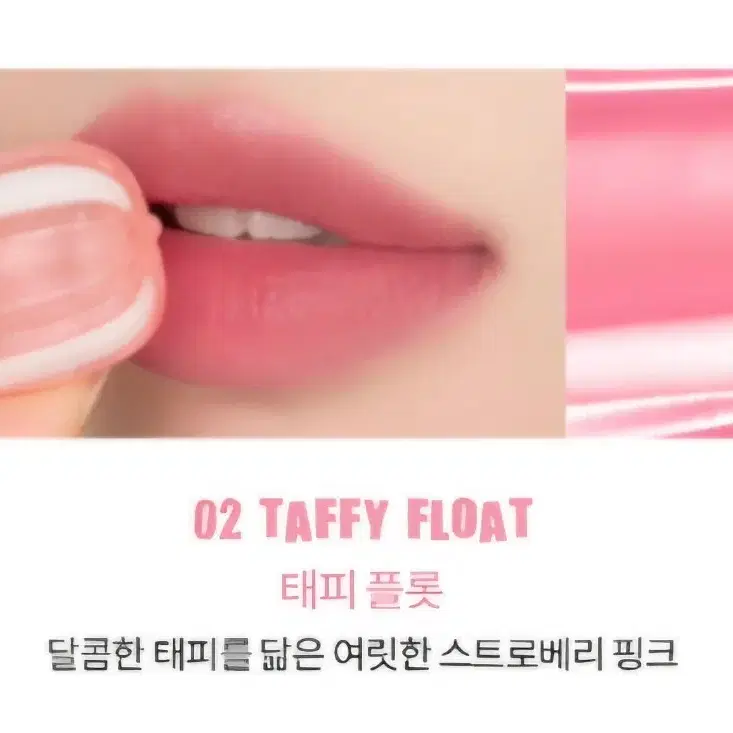 롬앤 베어 물 틴트 02 태피플롯